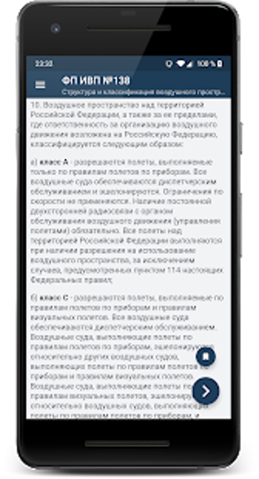 ФАП Премиум для Android — Скачать