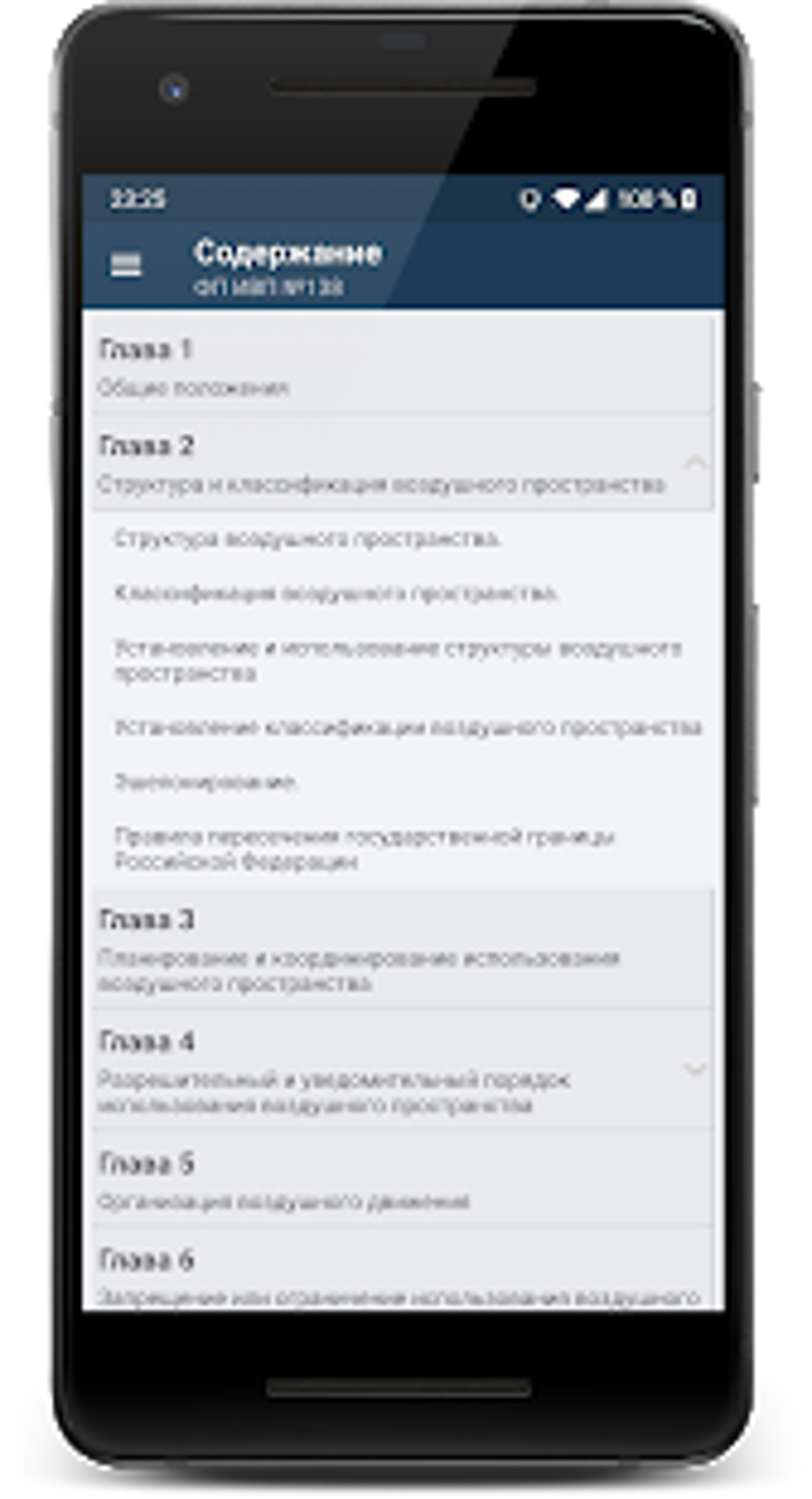 ФАП Премиум для Android — Скачать