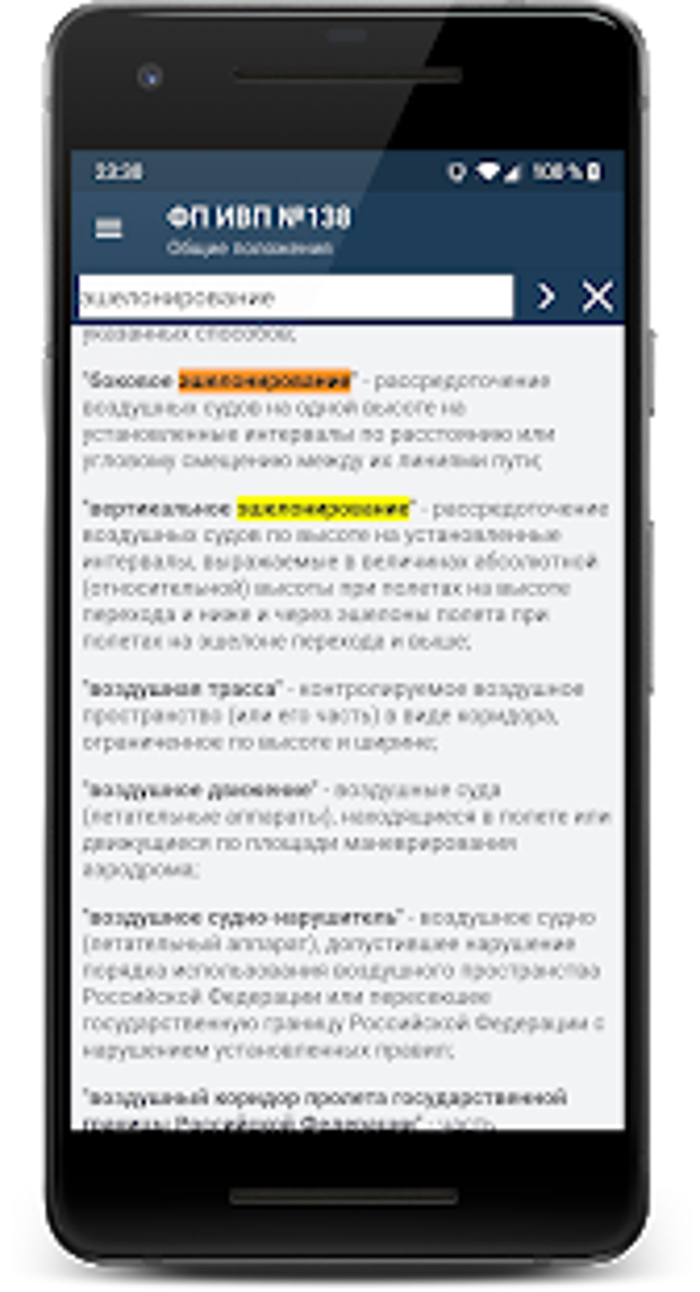 ФАП Премиум для Android — Скачать