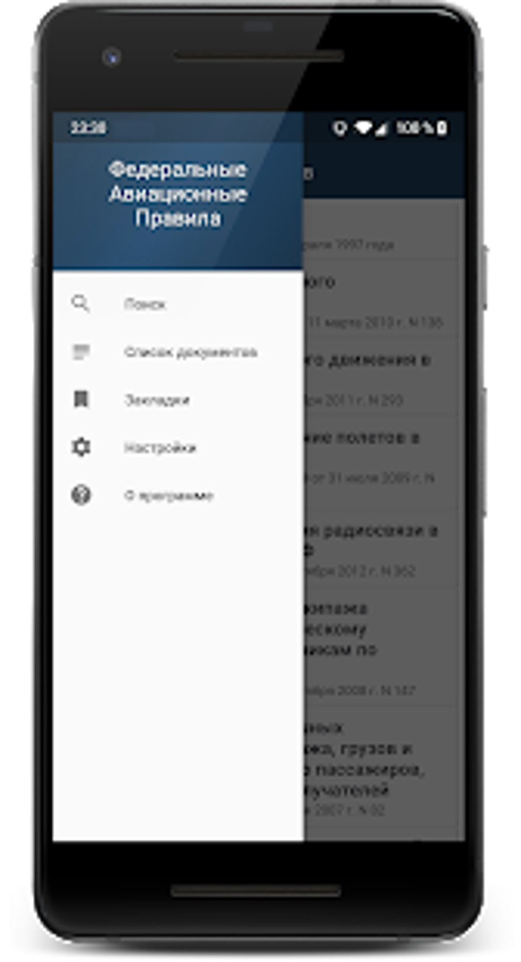 ФАП Премиум для Android — Скачать