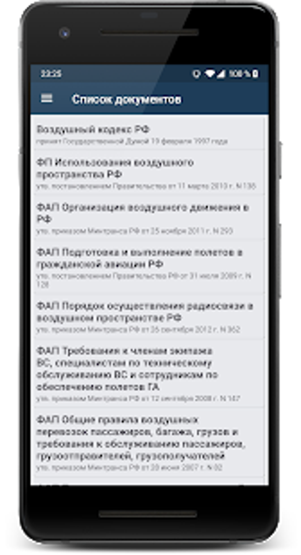 ФАП Премиум для Android — Скачать