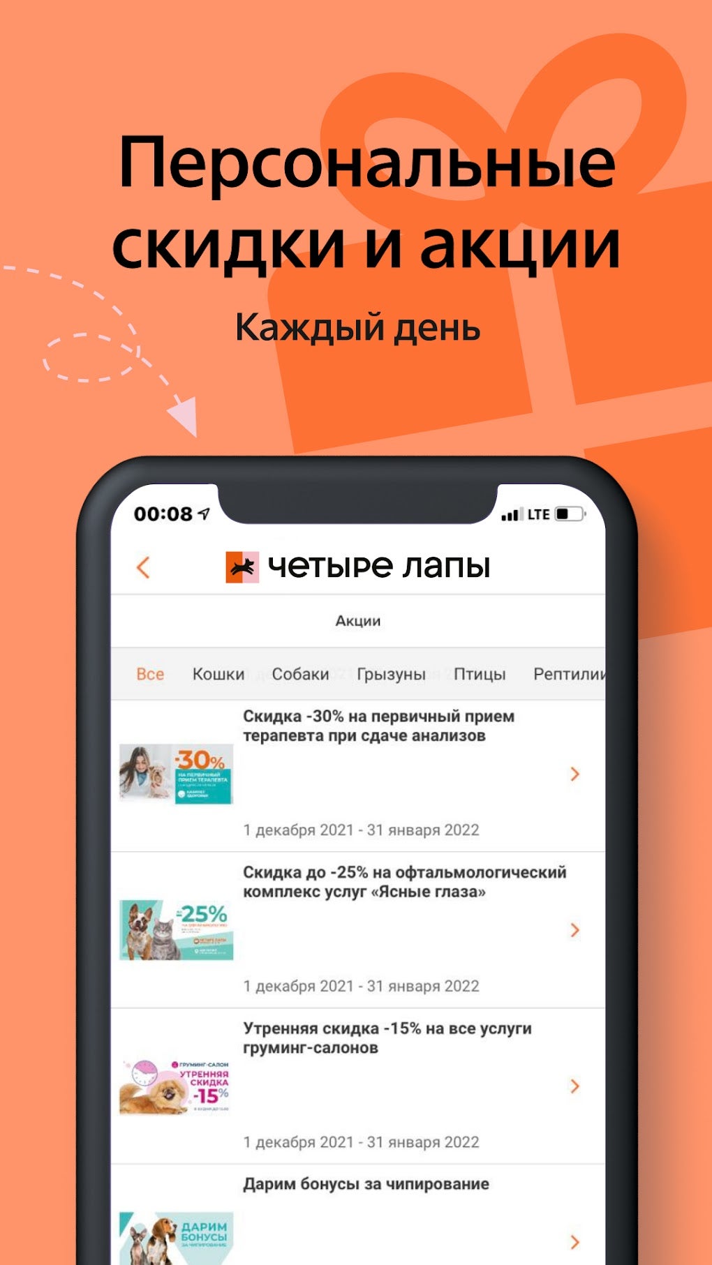 Четыре Лапы - зоомагазин для Android — Скачать