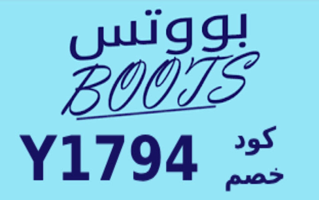 كود خصم بوتس الامارات 2024 Boots for Google Chrome Extension Download