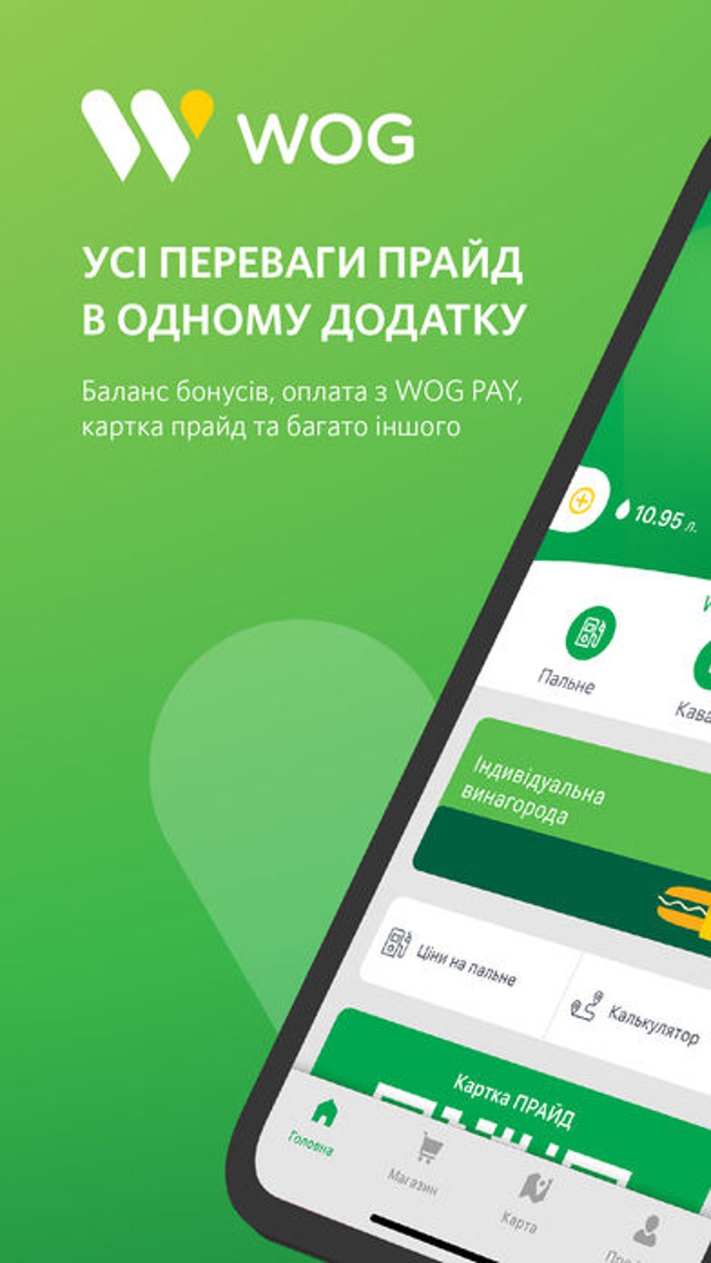 PRIDE для iPhone — Скачать