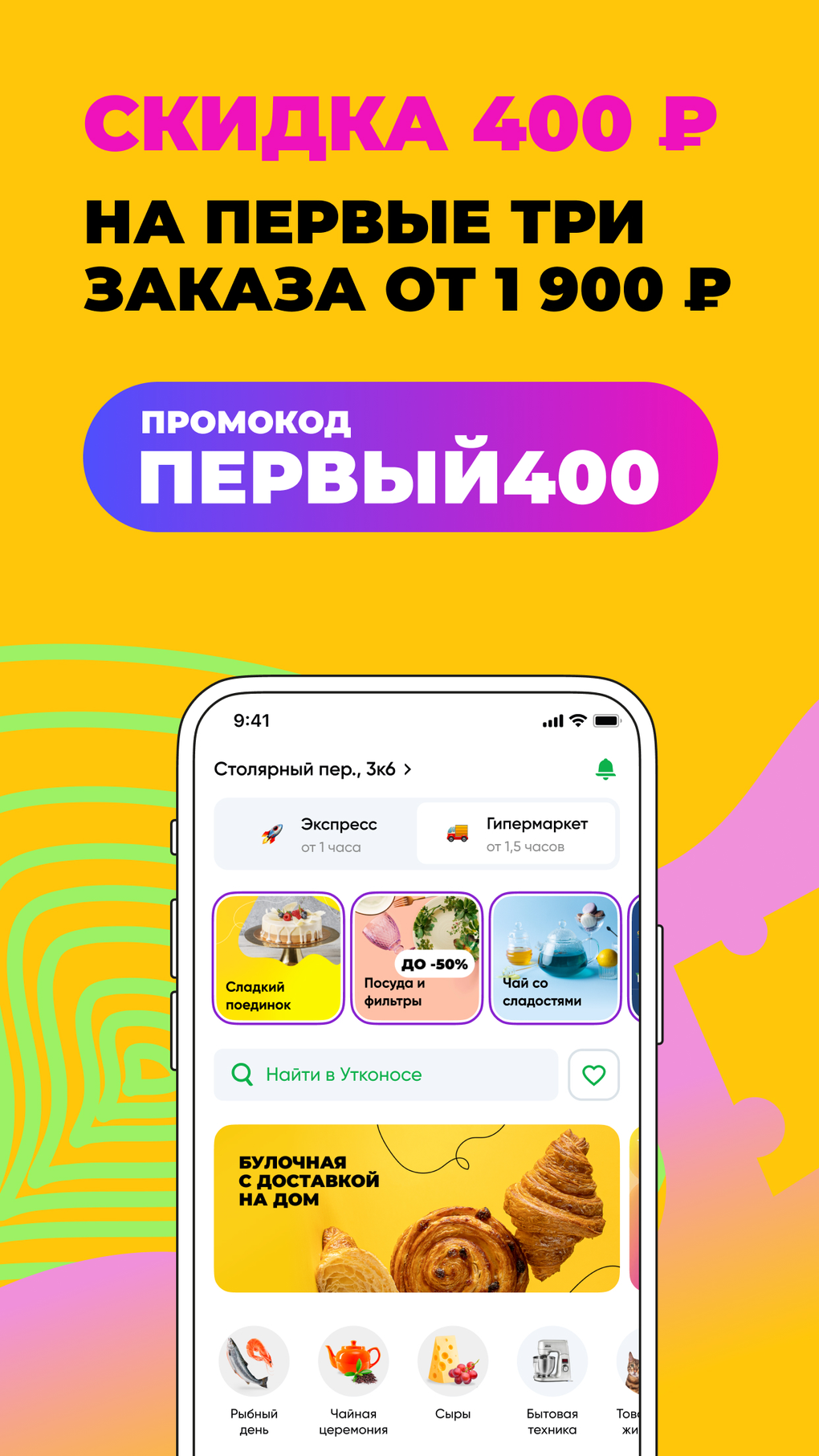 Утконос - Доставка продуктов для iPhone — Скачать