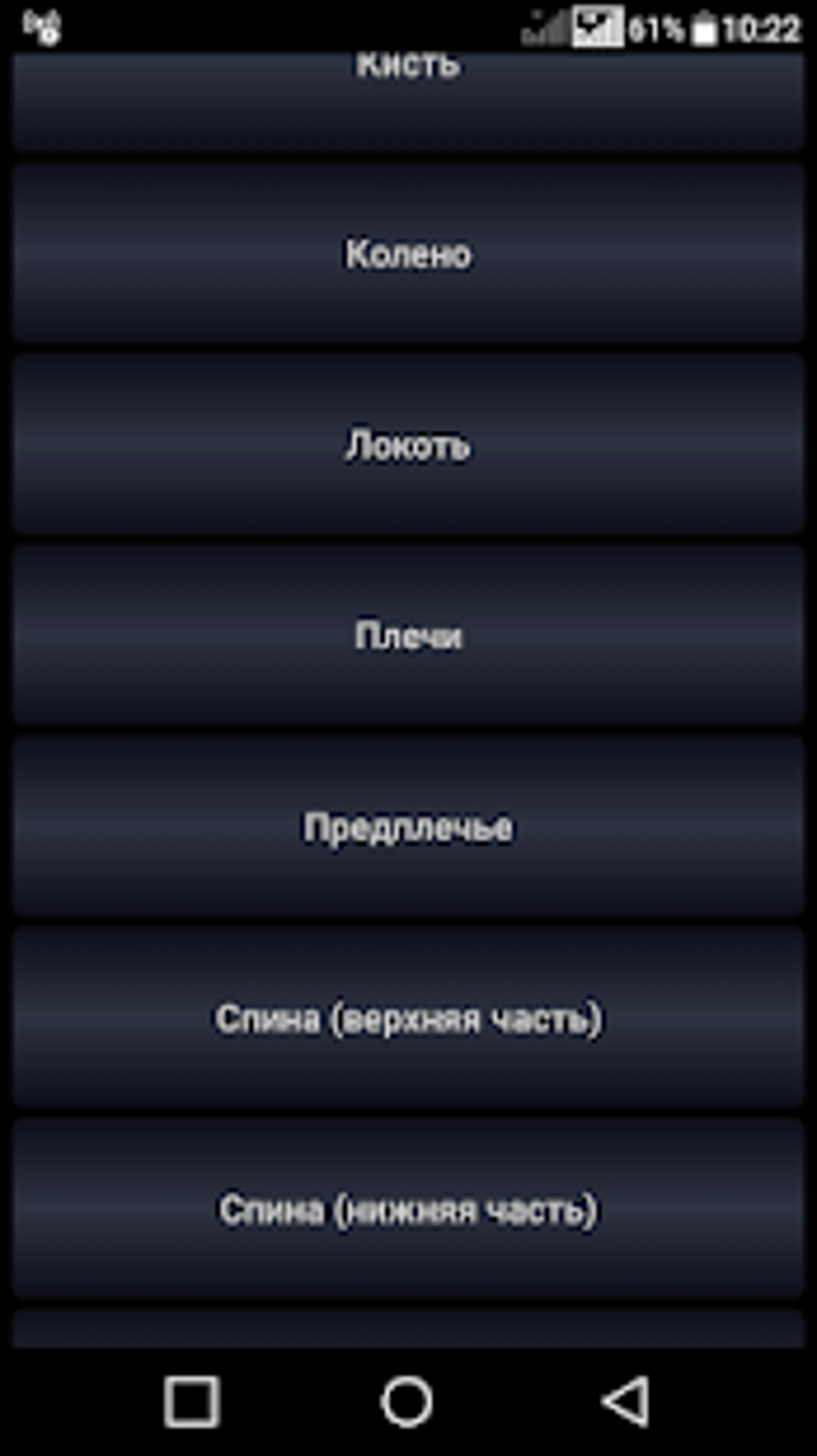 Триггерные точки для Android — Скачать