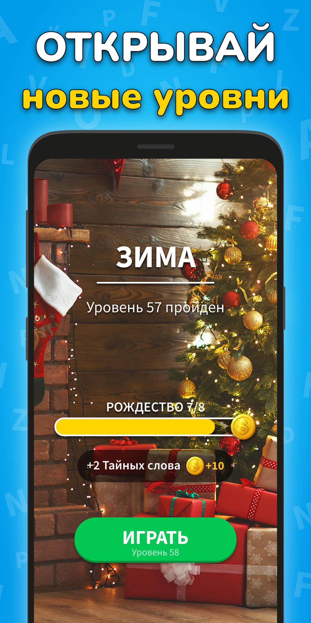 Игра Найди Слово На Русском para Android - Descargar