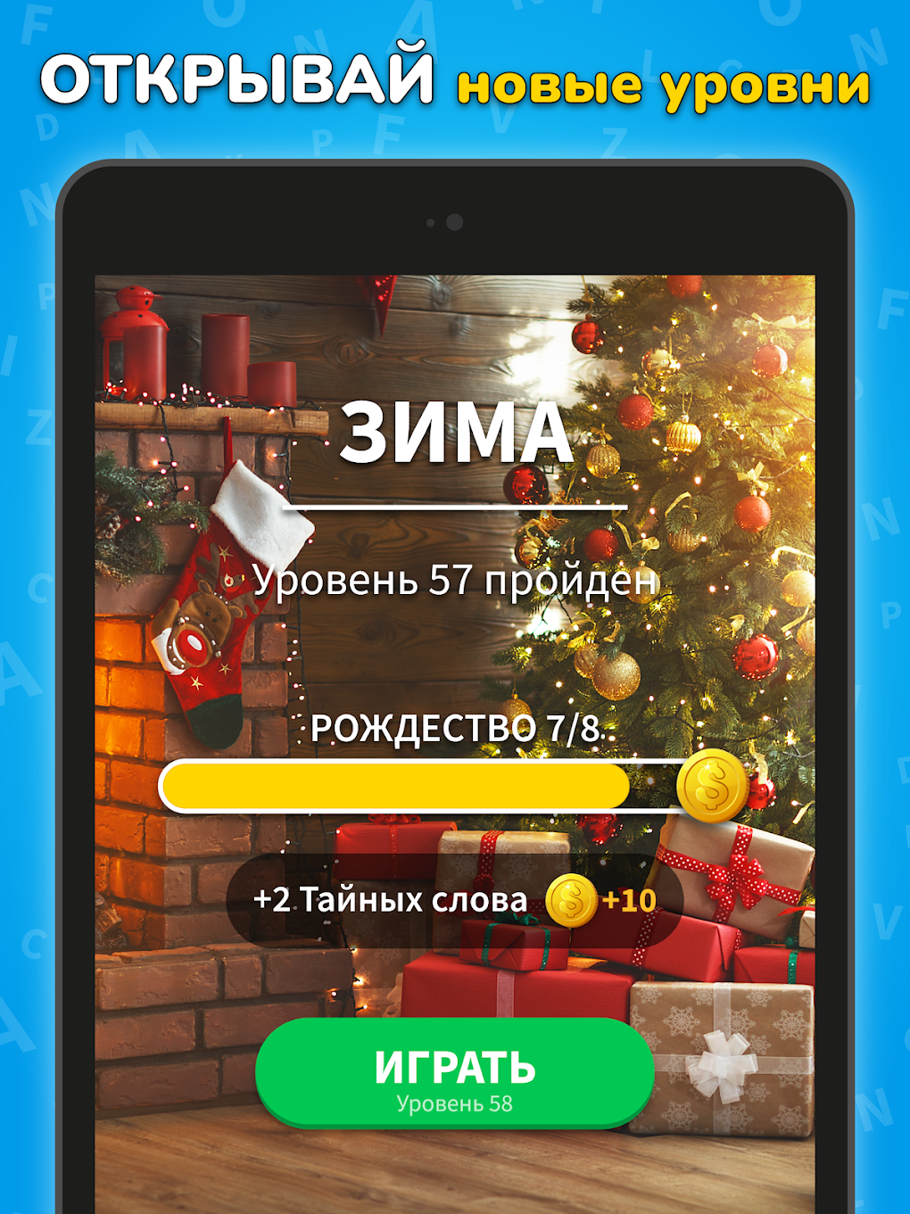 Игра Найди Слово На Русском pour Android - Télécharger