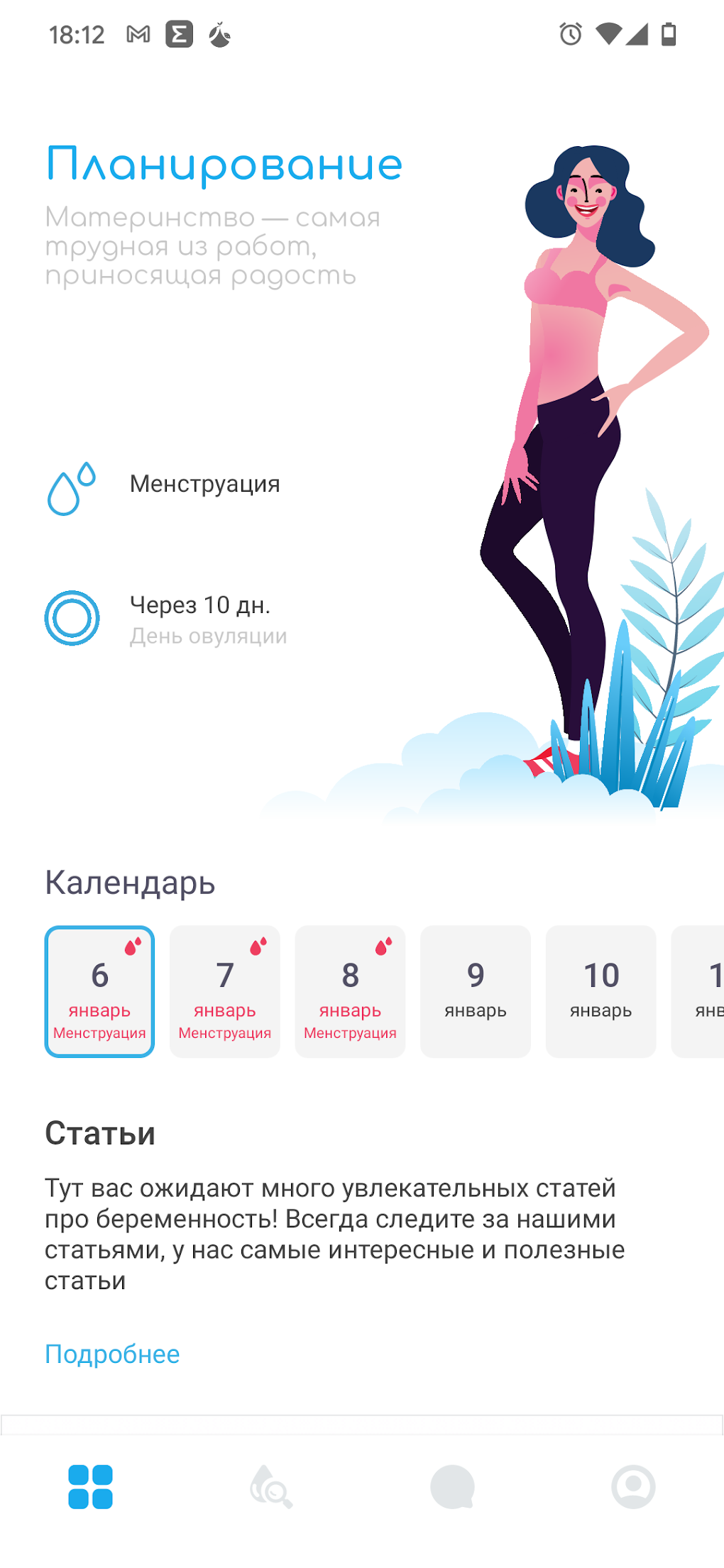 Беременяшка - Беременность по для Android — Скачать