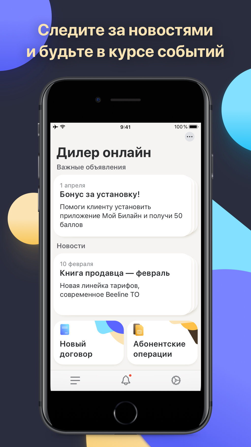 Дилер онлайн для iPhone — Скачать