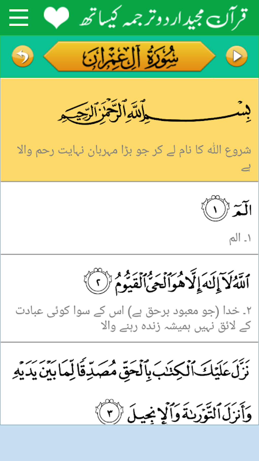 quran-urdu-translation-audio-offline-urdu-quran-apk-para-android