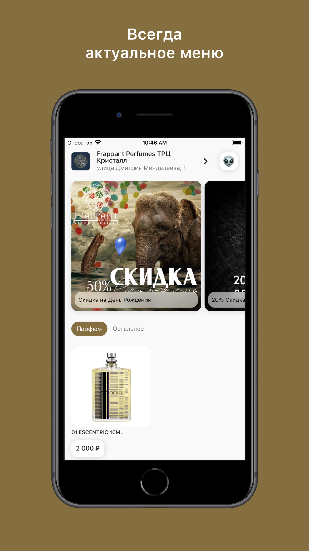 Frappant для iPhone — Скачать