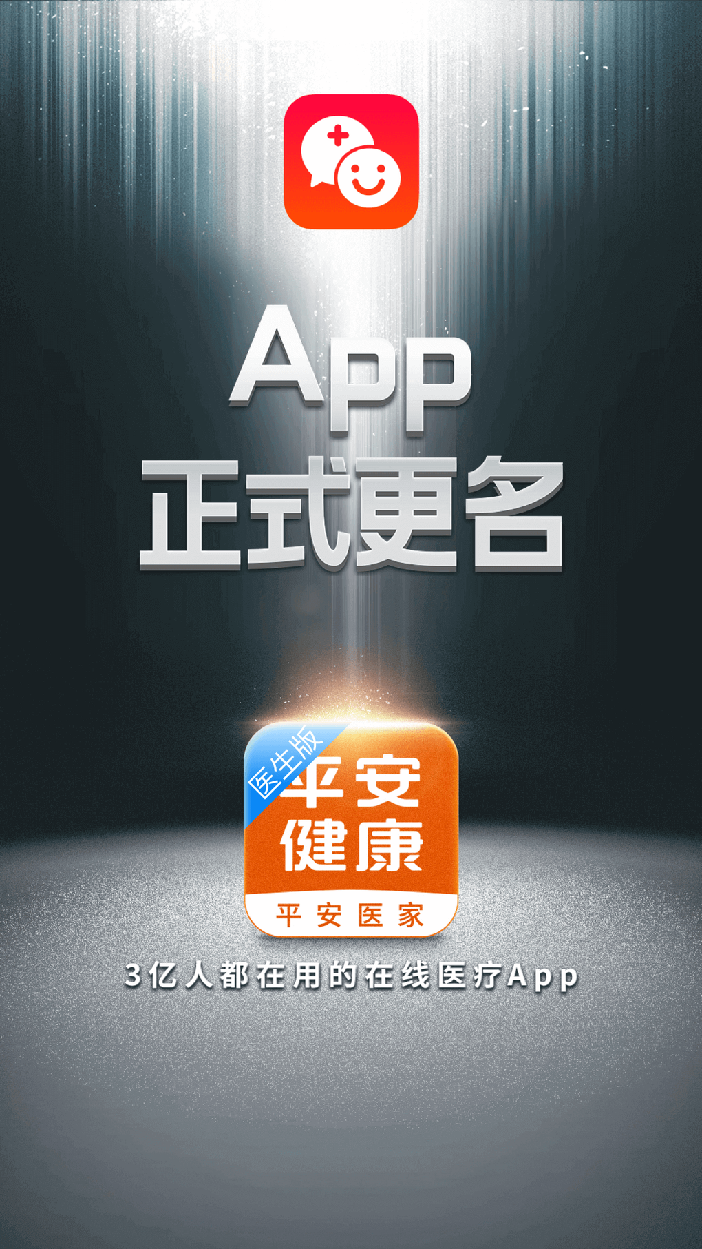 平安健康医生版 for iPhone - Download