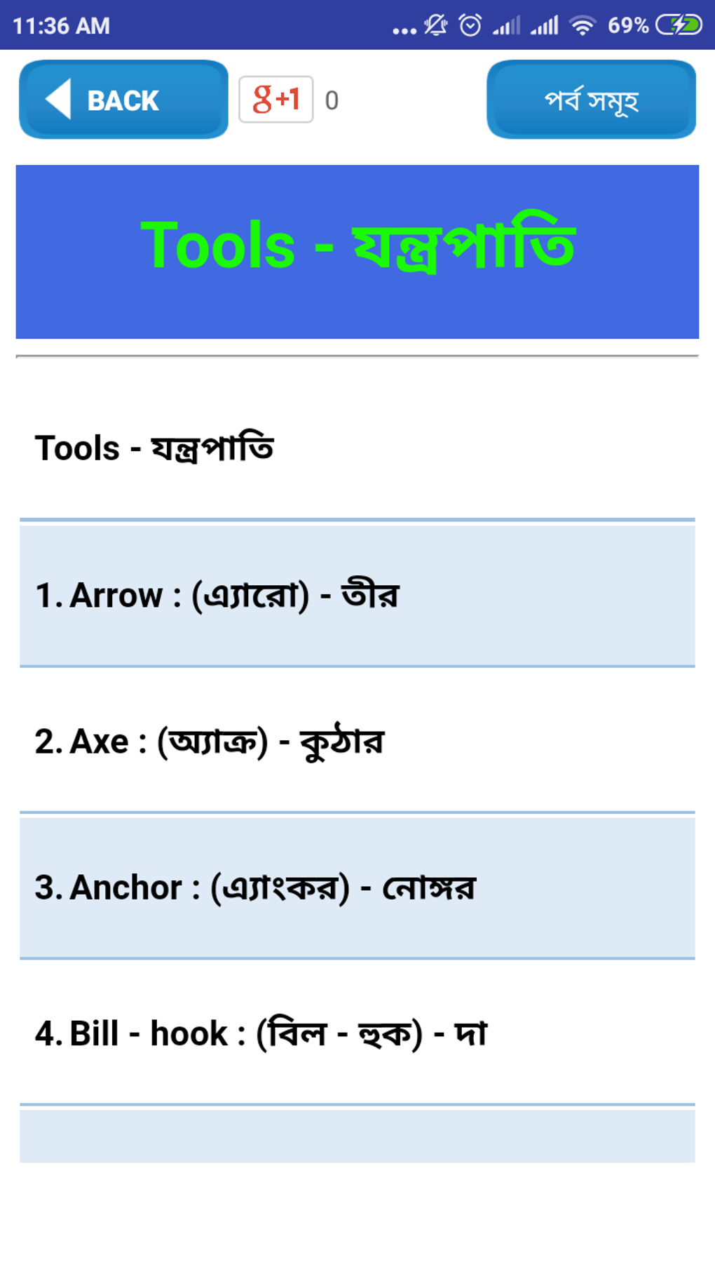 vocabulary-english-to-bengali-apk-for-android-download