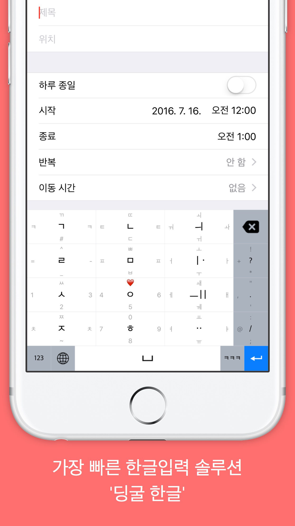 Dingul Hangul Keyboard для iPhone — Скачать