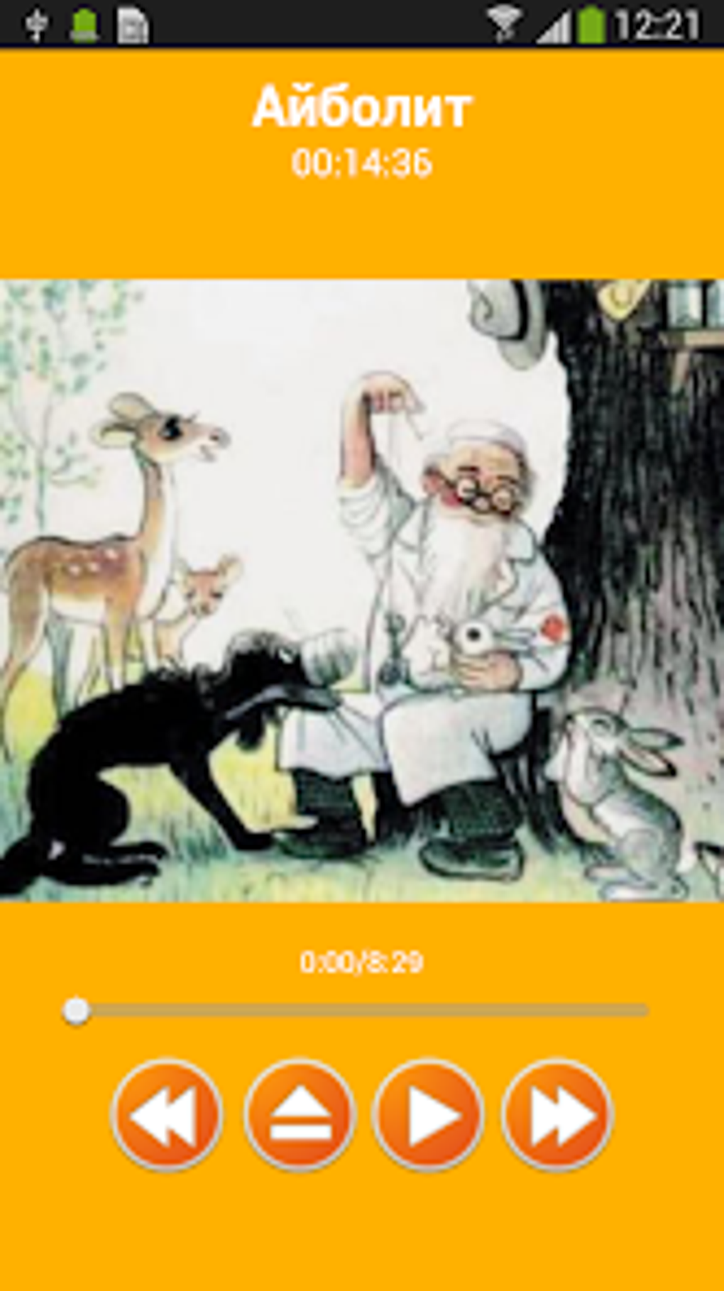 Аудио сказки с картинками for Android - Download