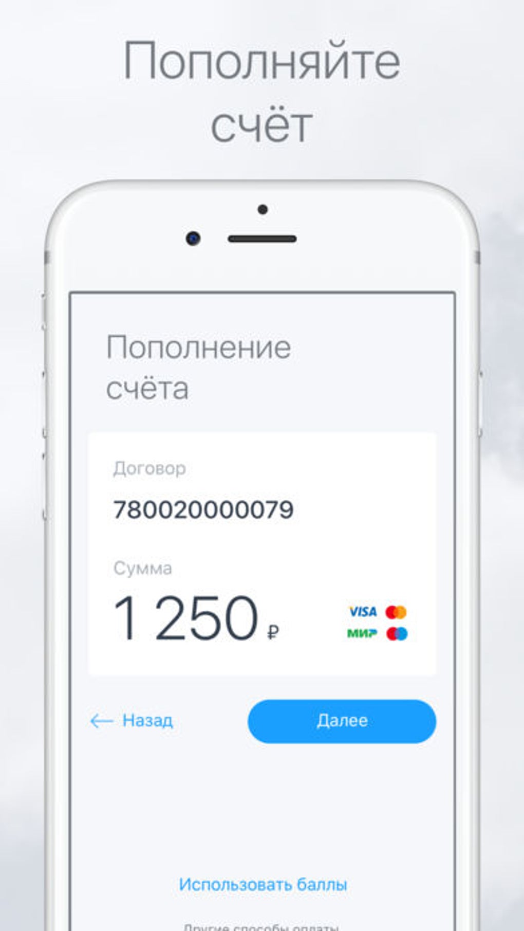 Мой Дом.ru для iPhone — Скачать