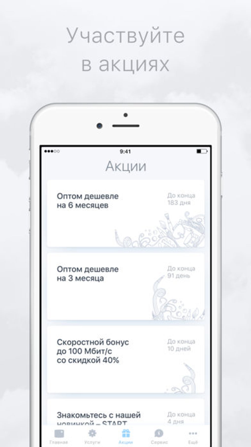 Мой Дом.ru для iPhone — Скачать