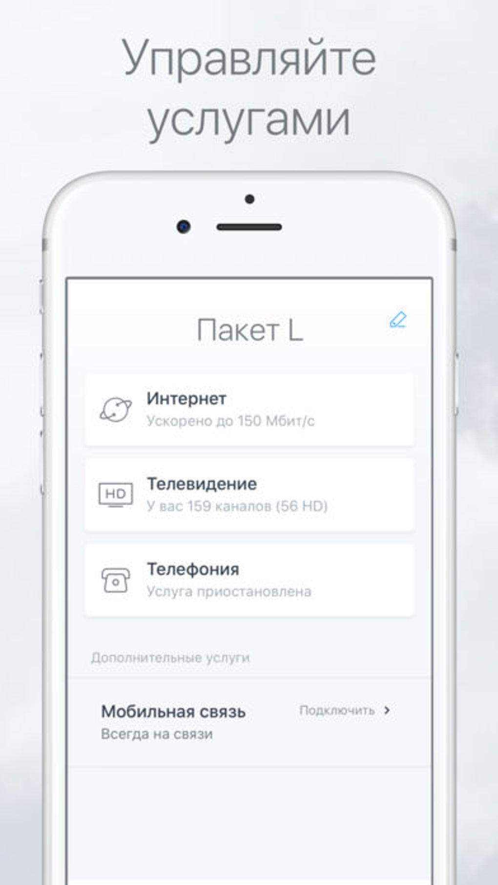 Мой Дом.ru для iPhone — Скачать