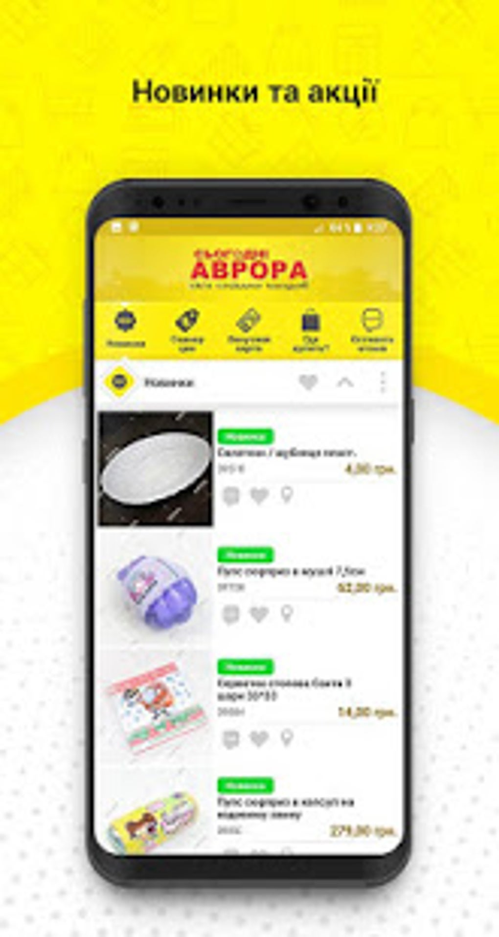 Аврора APK для Android — Скачать