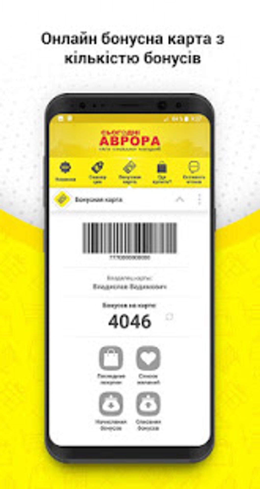 Аврора APK для Android — Скачать