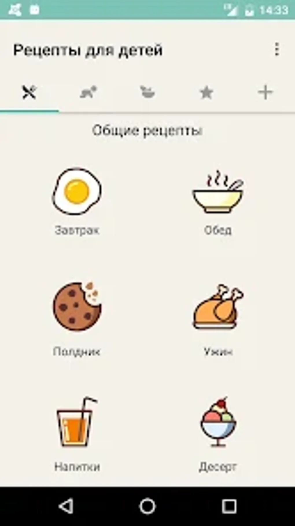 Простые рецепты для детей for Android - Download