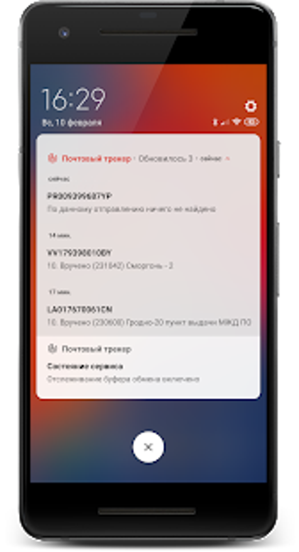 Почтовый трекер. Белпочта и Cainiao Китай - РБ для Android — Скачать