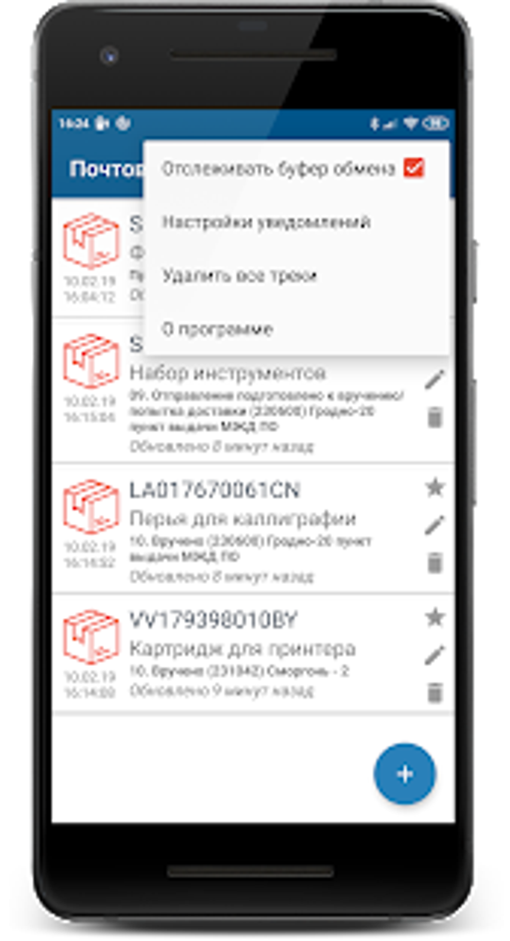 Почтовый трекер. Белпочта и Cainiao Китай - РБ для Android — Скачать