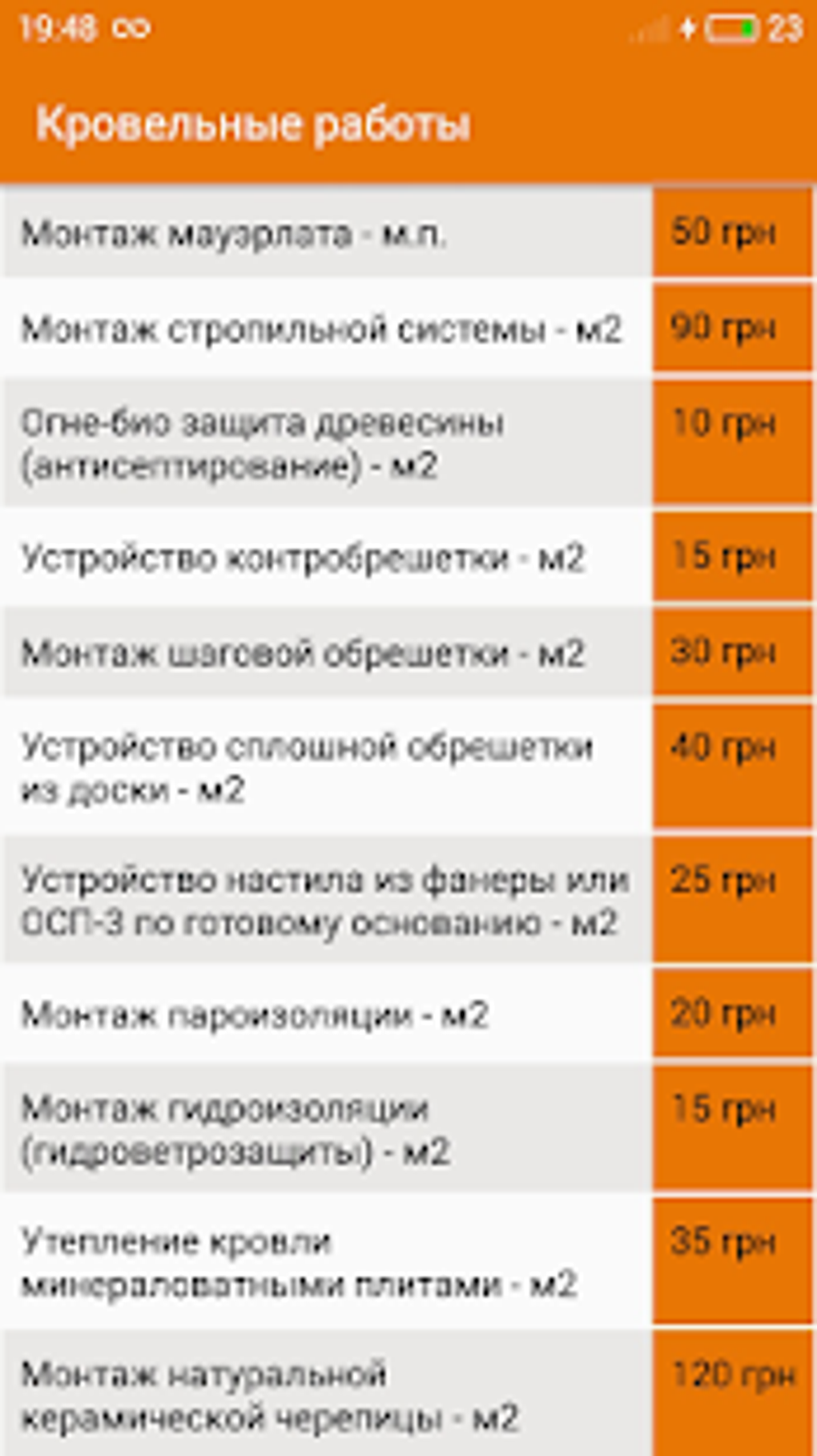 Строительные расценки APK для Android — Скачать