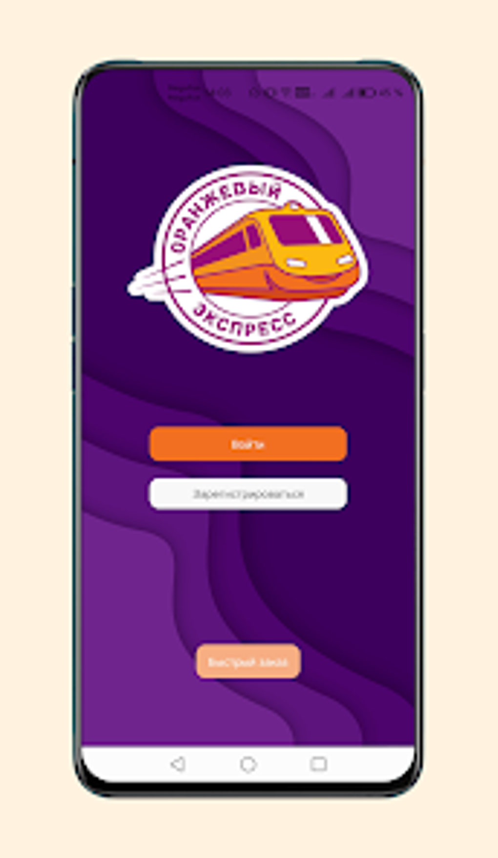 Доставка Оранжевый Экспресс for Android - Download