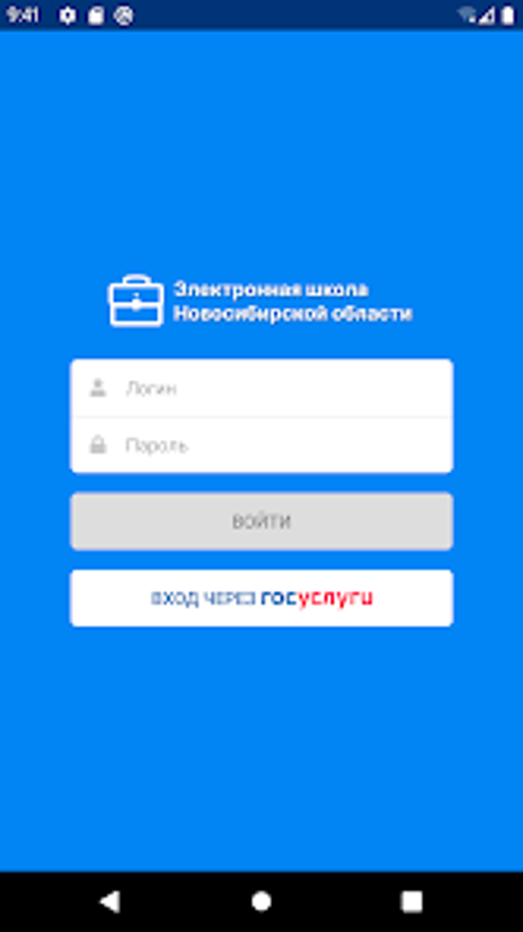 Журнал. Электронная школа НСО for Android - Download