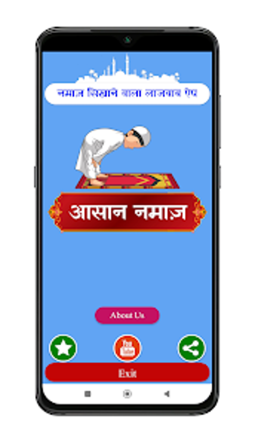 Asan Namaz Hindi आसन नमज़ for Android - Download