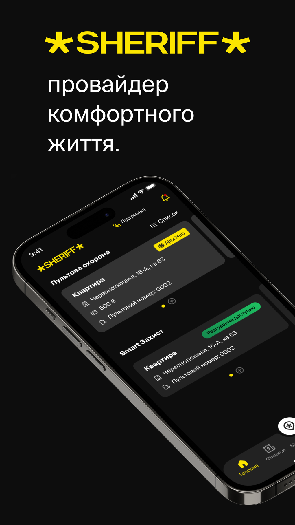 MySheriff - безпека від Шериф для iPhone — Скачать