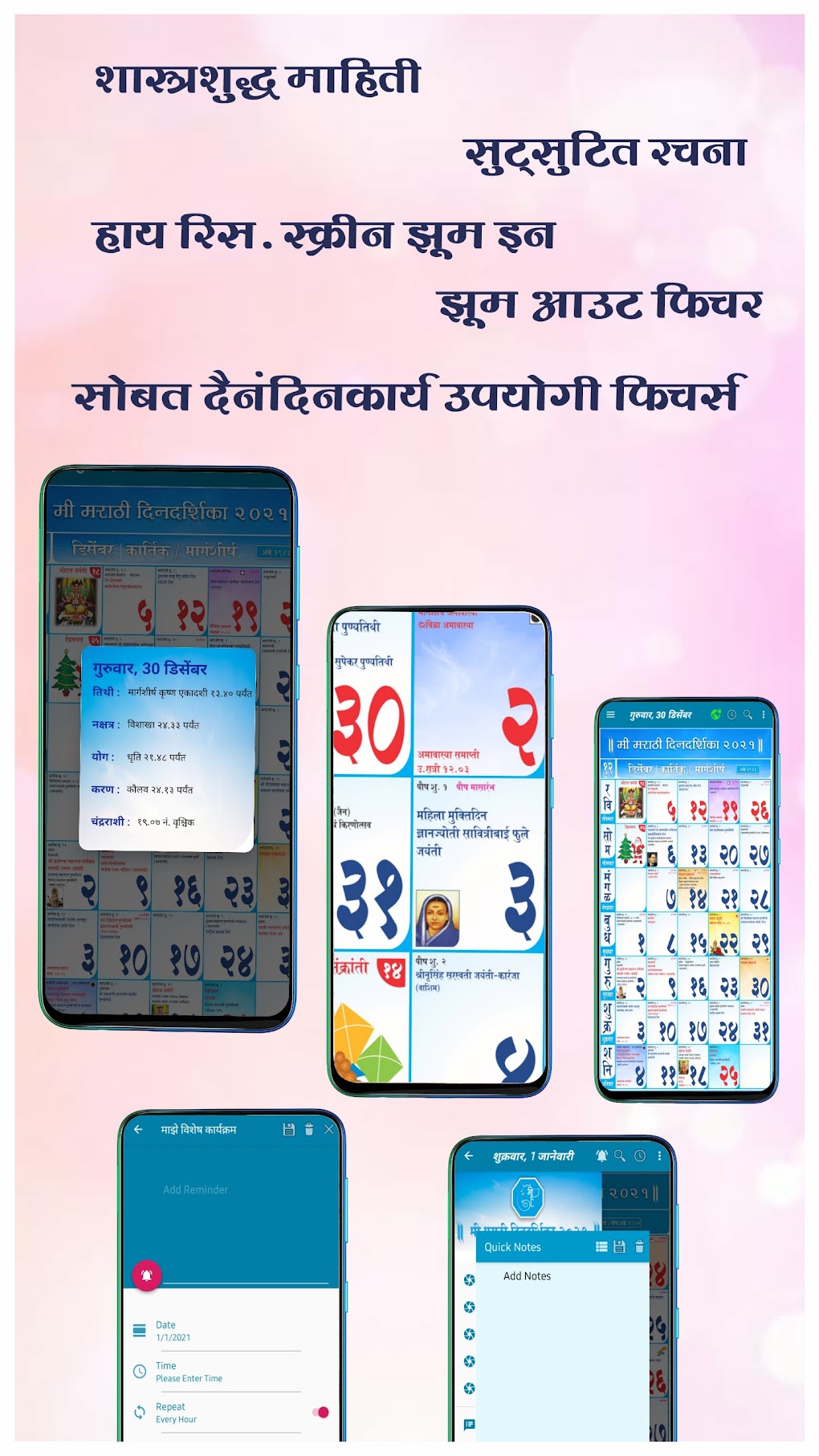 mi-marathi-calendar-2022-for-android-download
