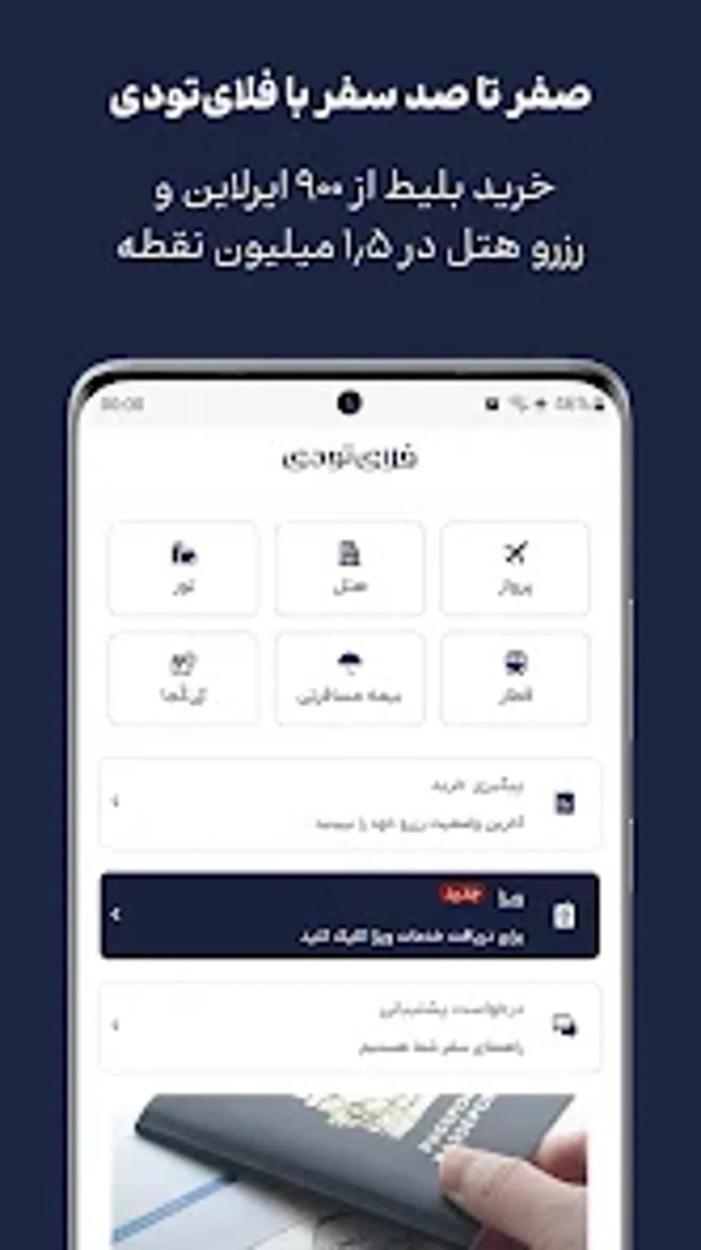 بلیط هواپیما هتل فلای تودی для Android — Скачать