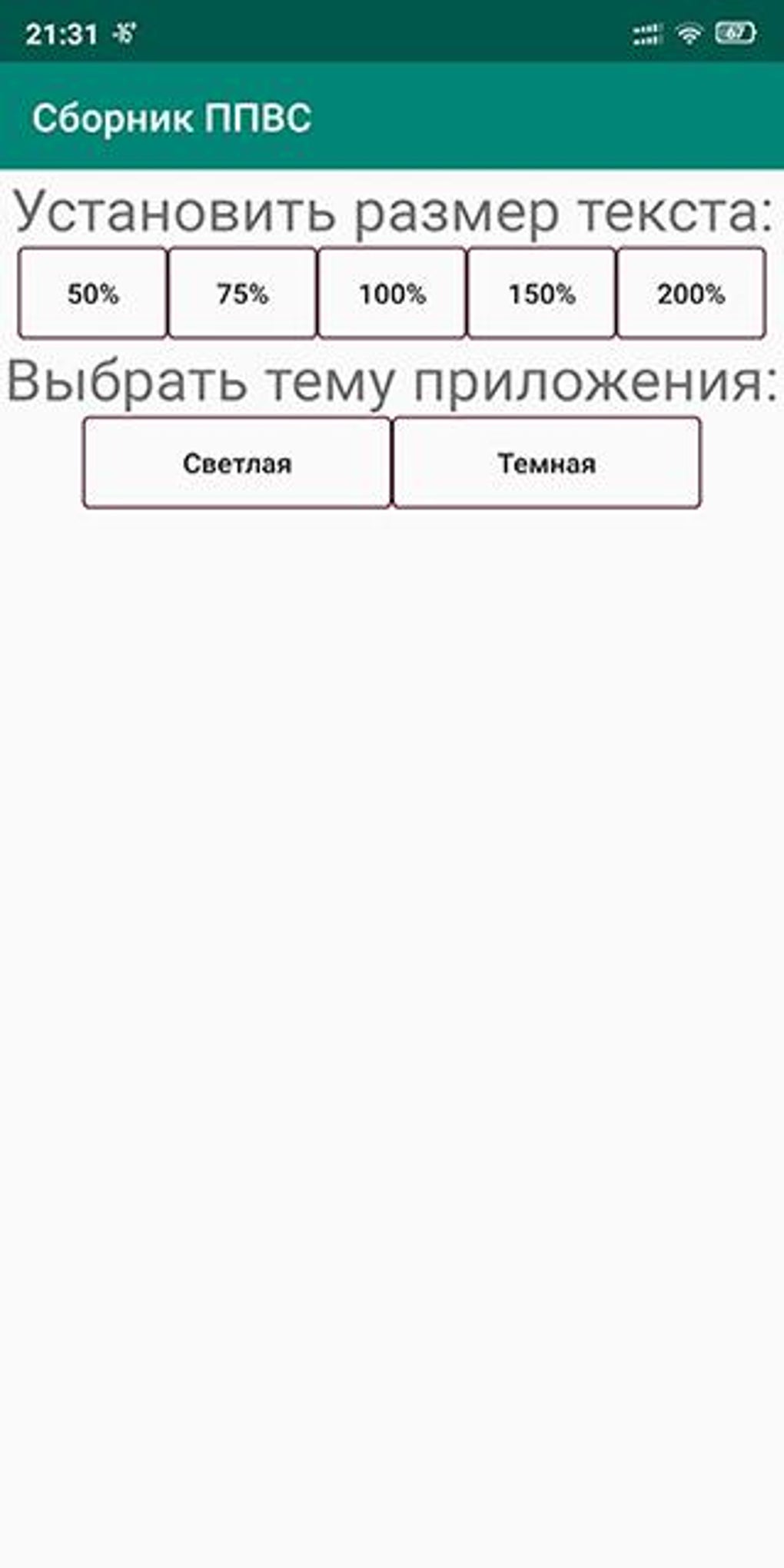 Сборник ППВС РФ for Android - Download