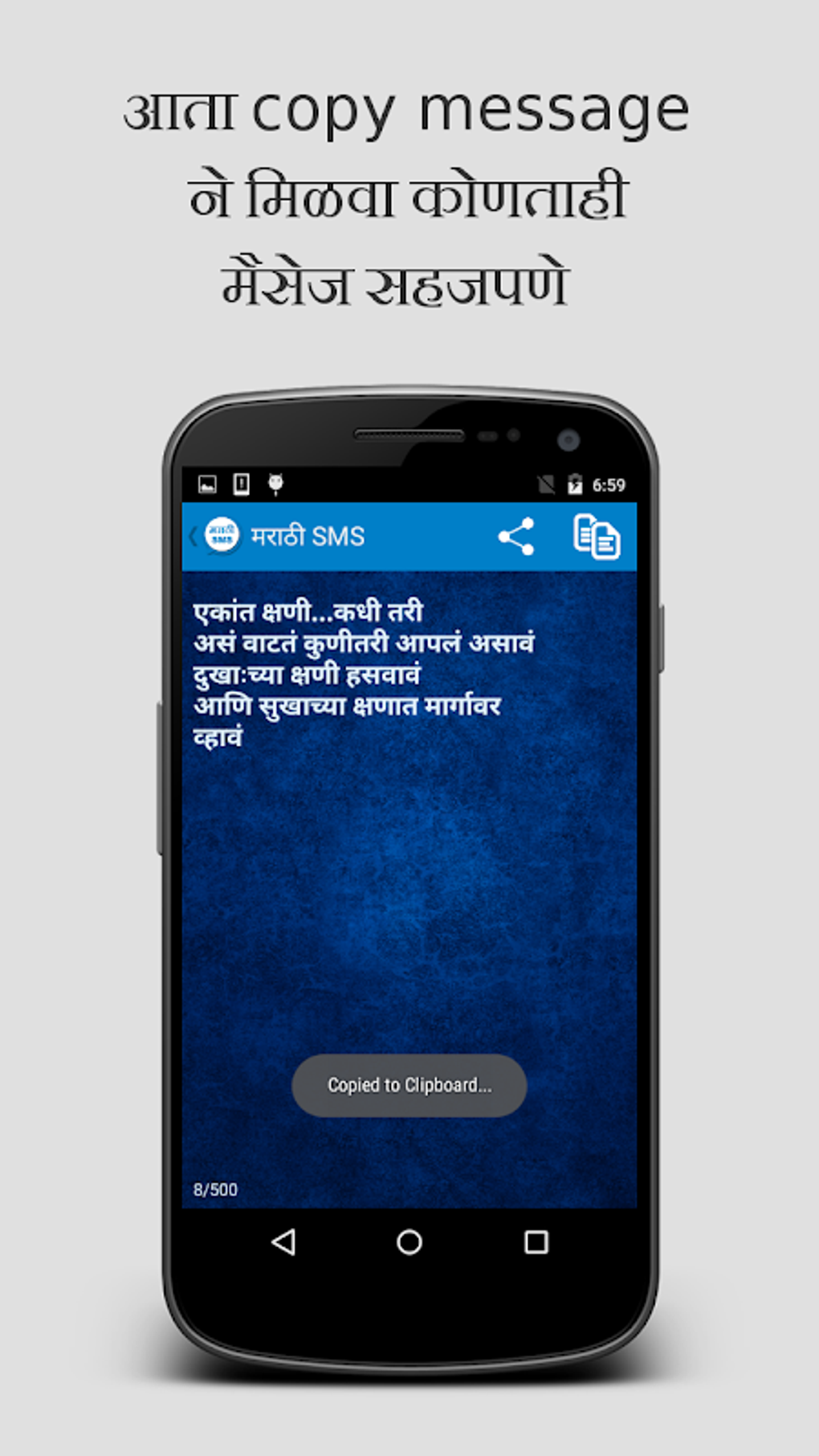 Marathi SMS Messages APK Android 