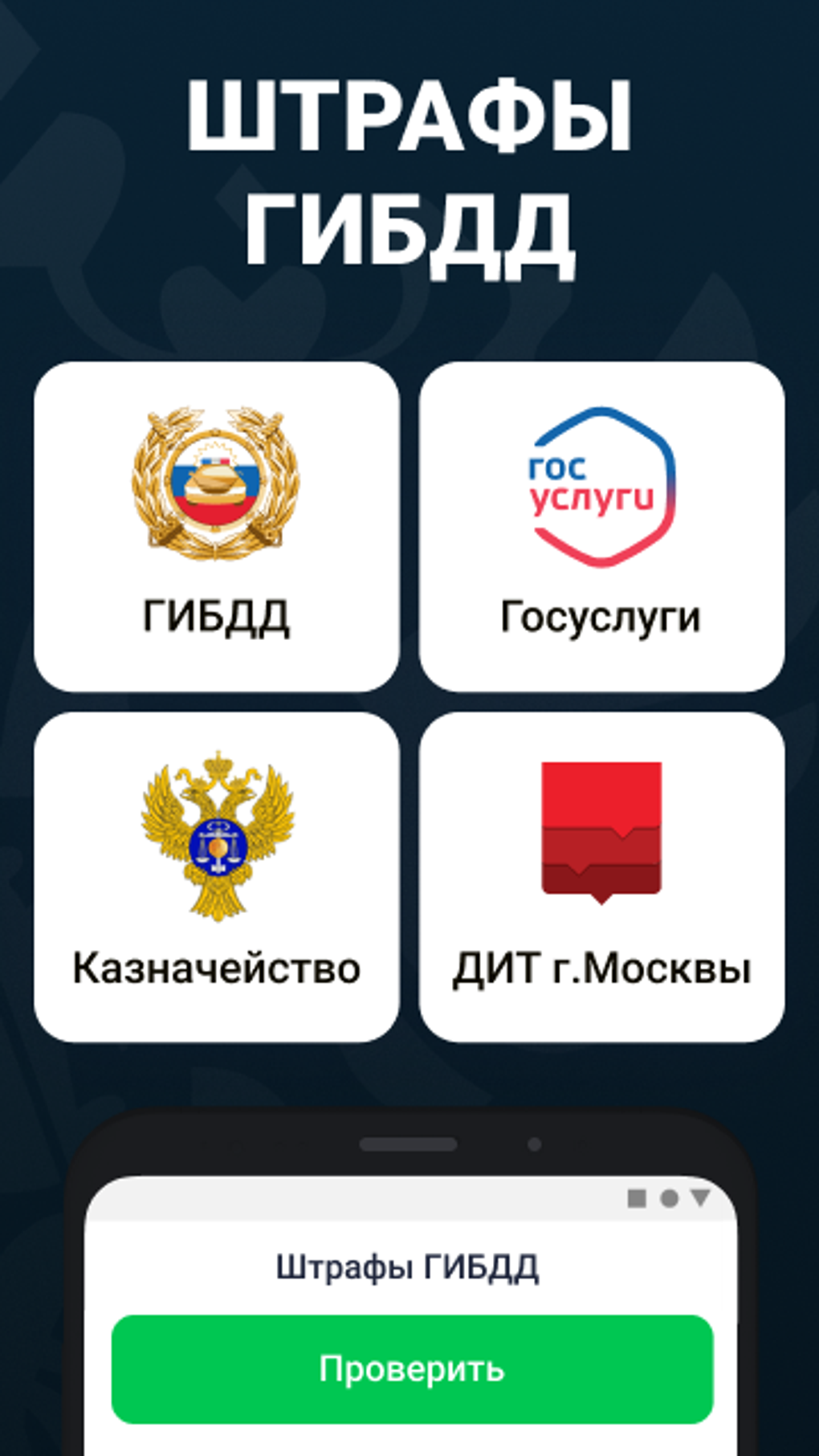 Штрафы ГИБДД официальные фото for Android - Download