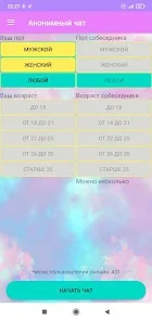 Анонимный Чат Вдвоём Некто Ми For Android - Download