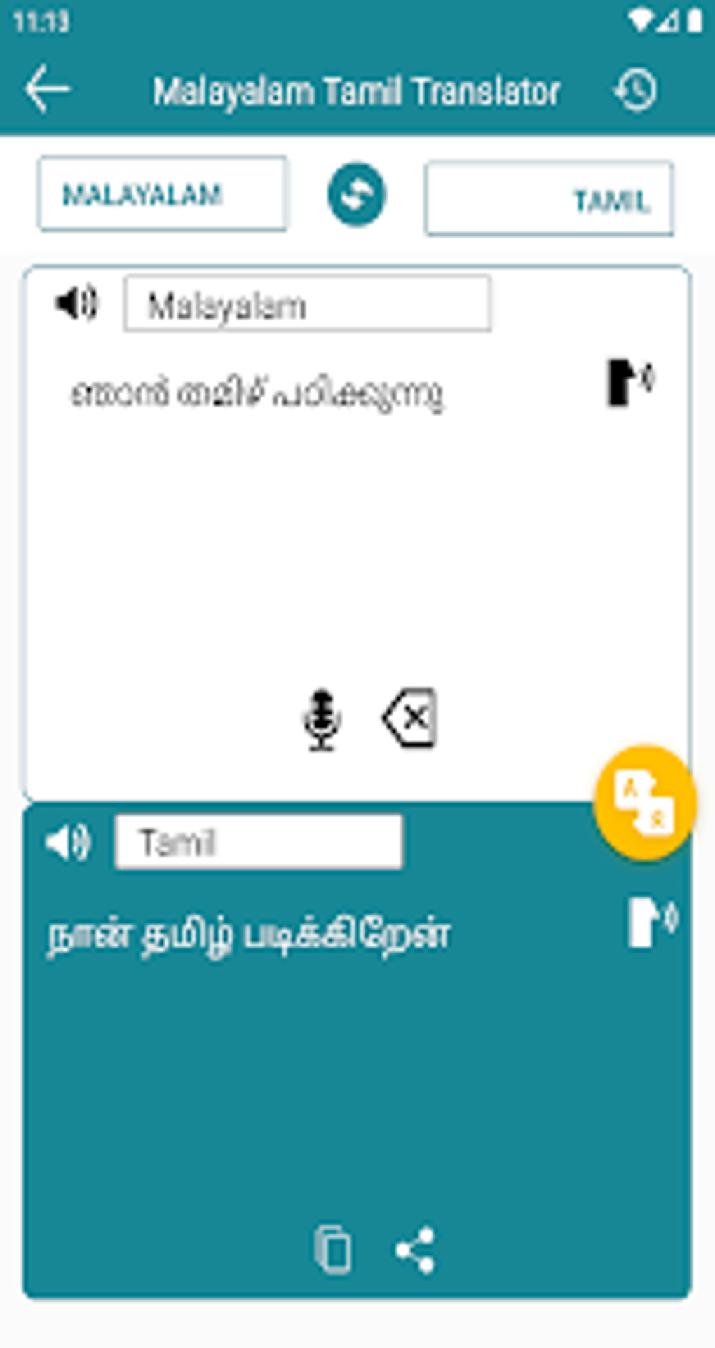 malayalam-tamil-translation-for-android-download