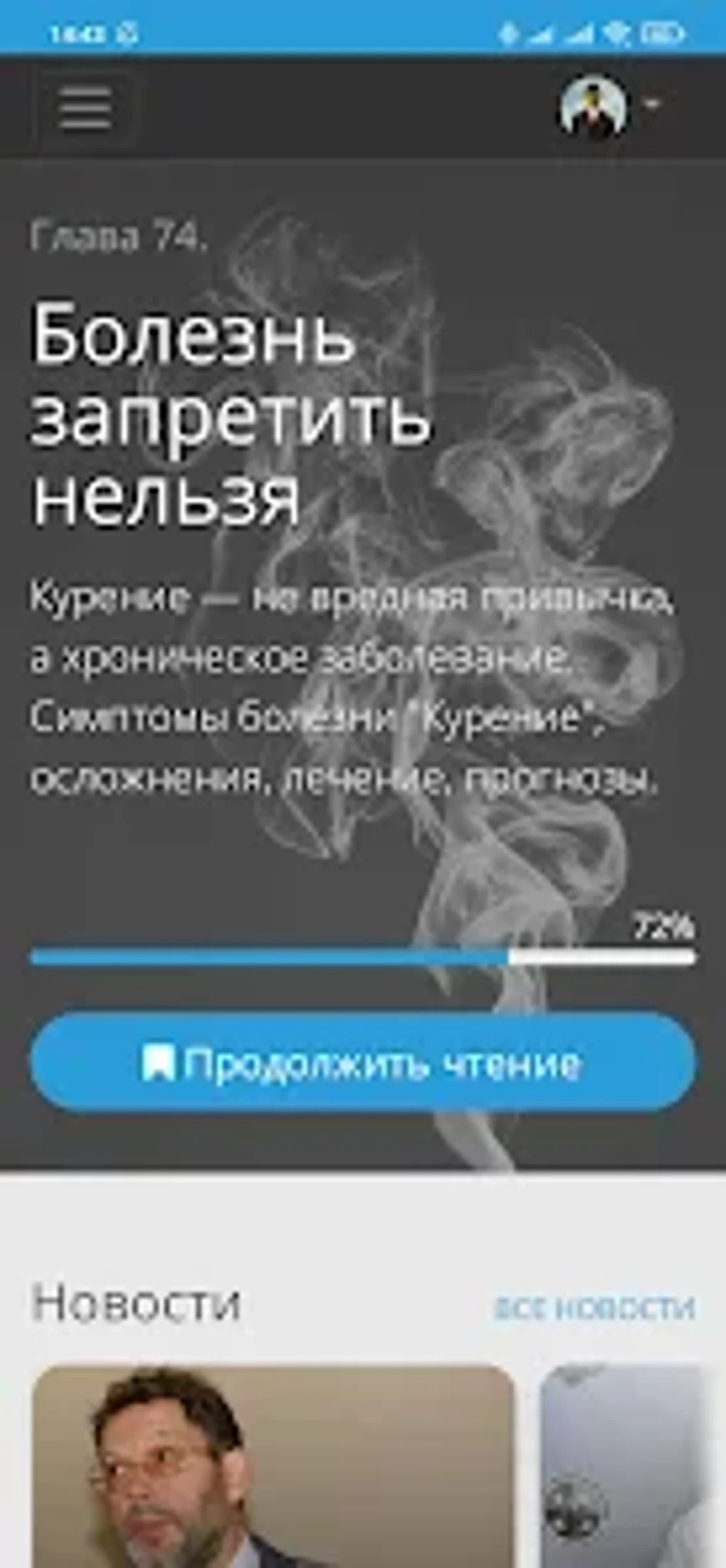 Курить чтобы бросить для Android — Скачать