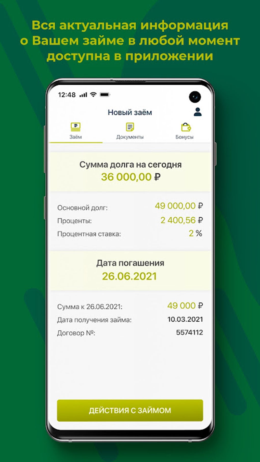 Срочноденьги. Займы до 100т.р. APK для Android — Скачать