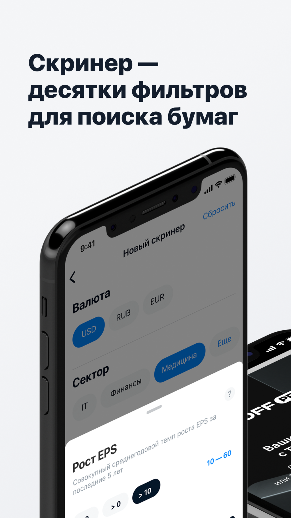 Тинькофф Инвестиции - биржа для iPhone — Скачать