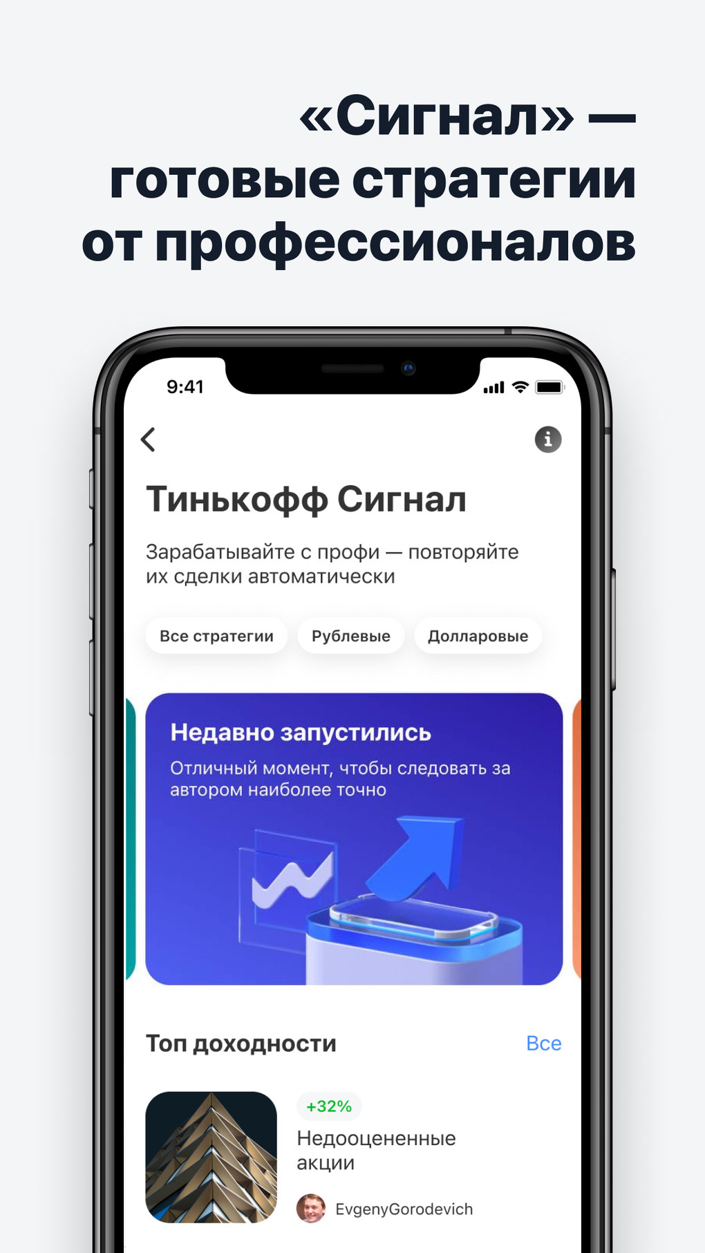 Тинькофф Инвестиции - биржа для iPhone — Скачать