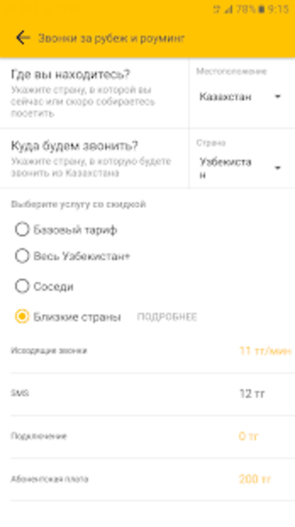 Мой Beeline Казахстан APK для Android — Скачать