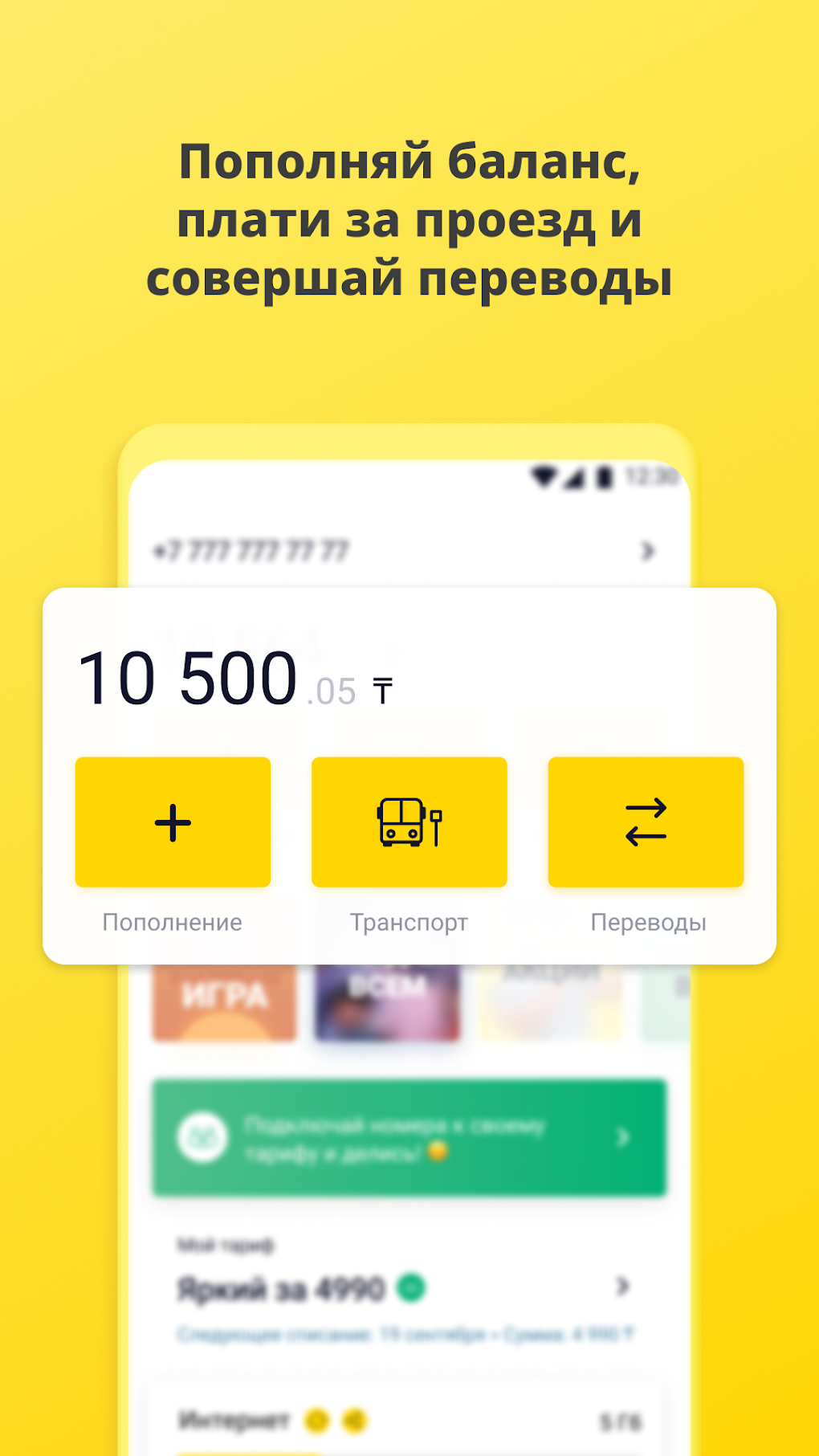 Мой Beeline Казахстан APK для Android — Скачать