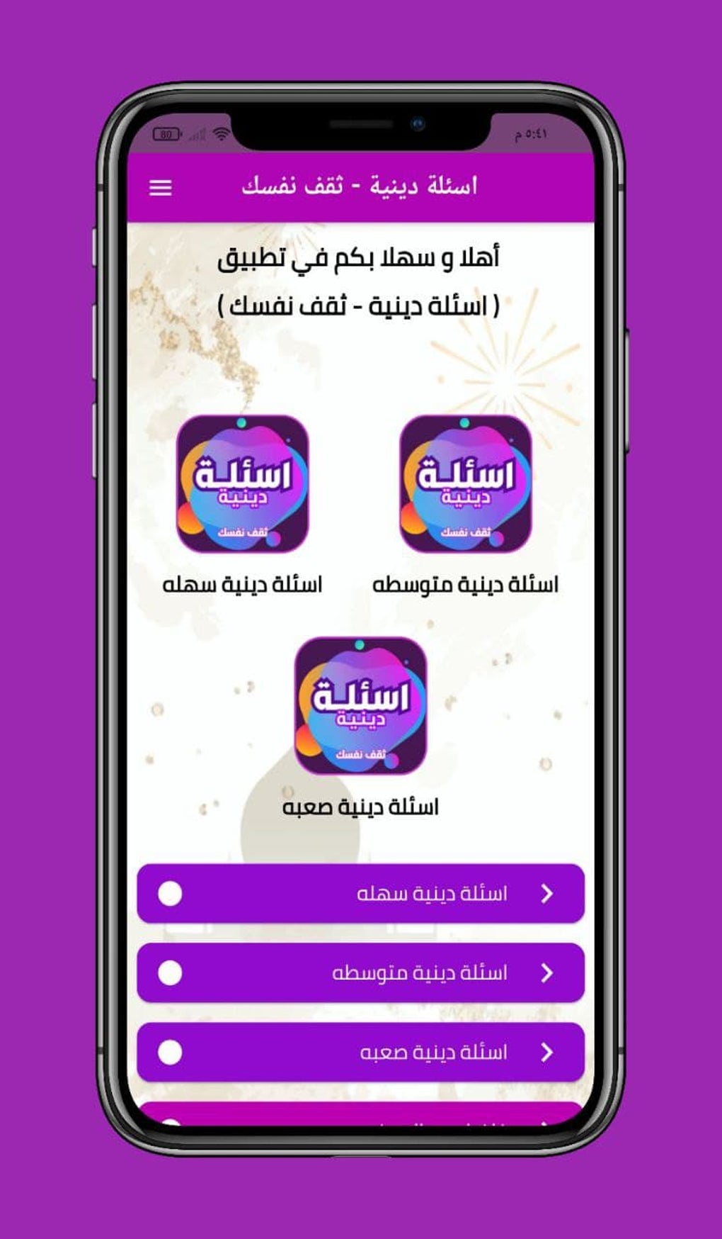 Religious questions - test you for Android - Download