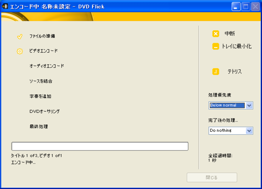 Windows用 DVD Flick