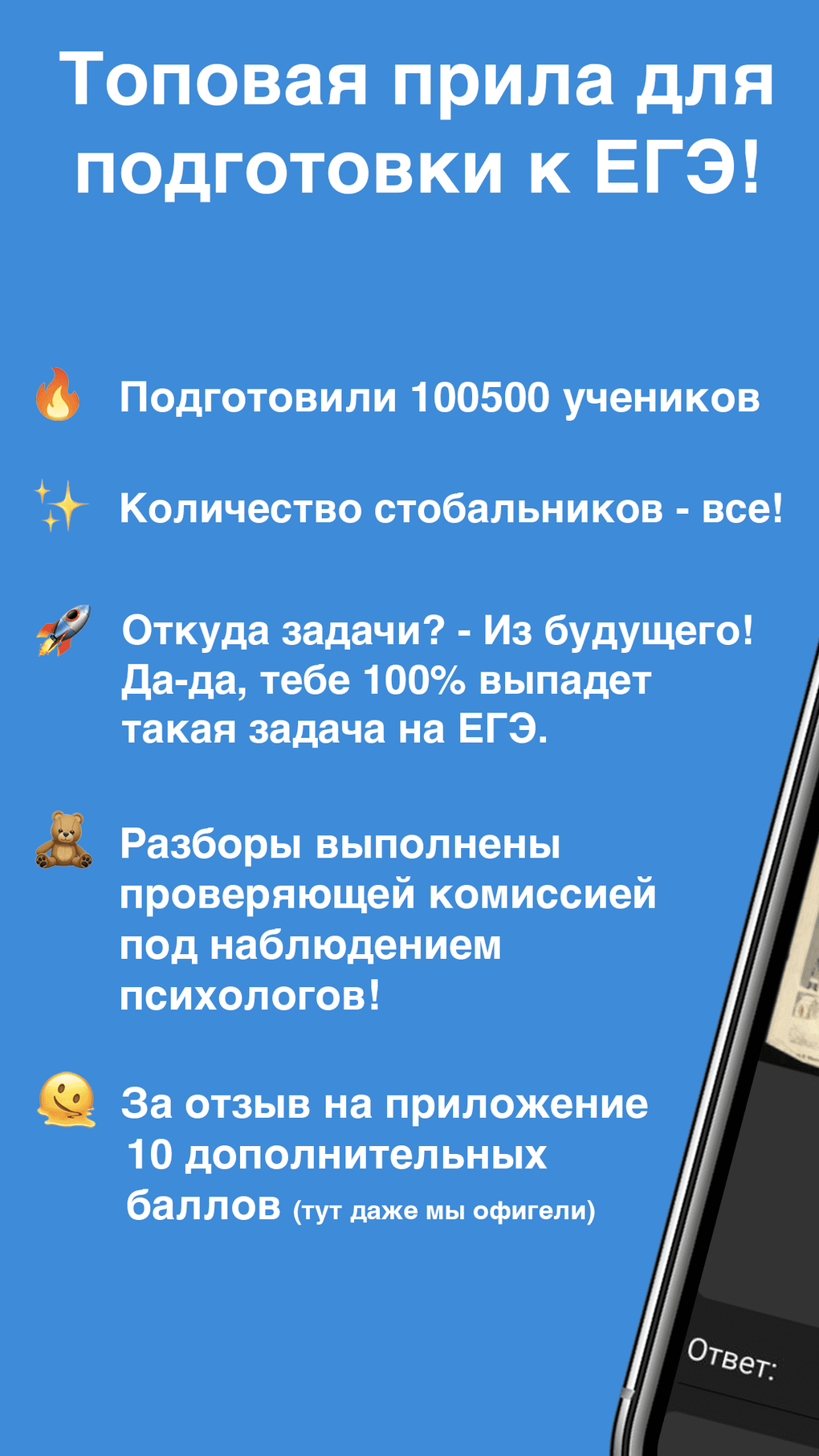 ЕГЭ История для iPhone — Скачать