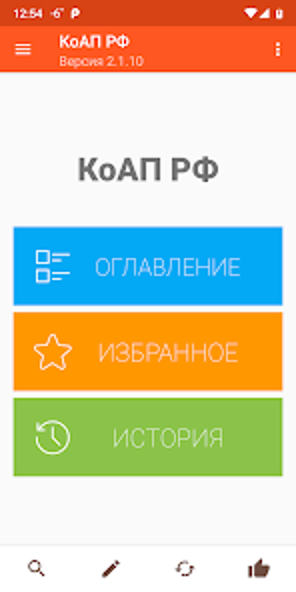 КоАП РФ для Android — Скачать